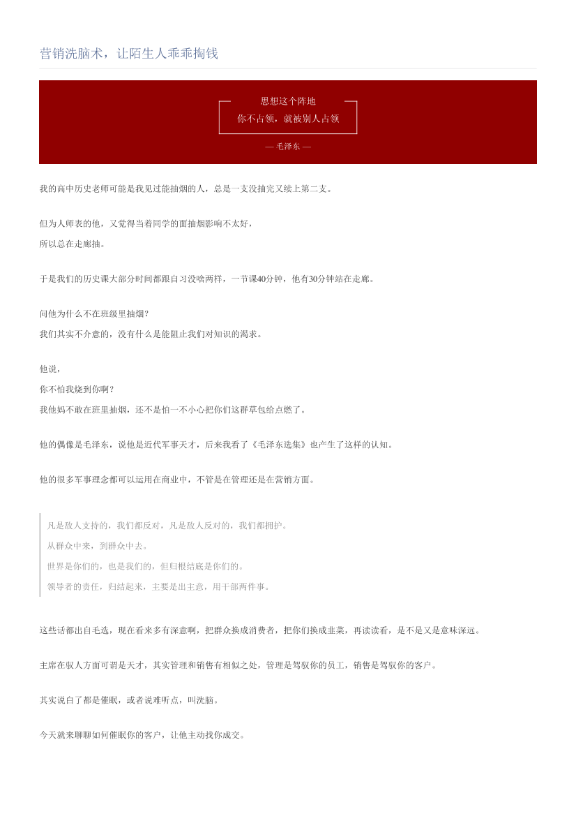营销洗脑术，让陌生人乖乖掏钱营销洗脑术，让陌生人乖乖掏钱_1.png