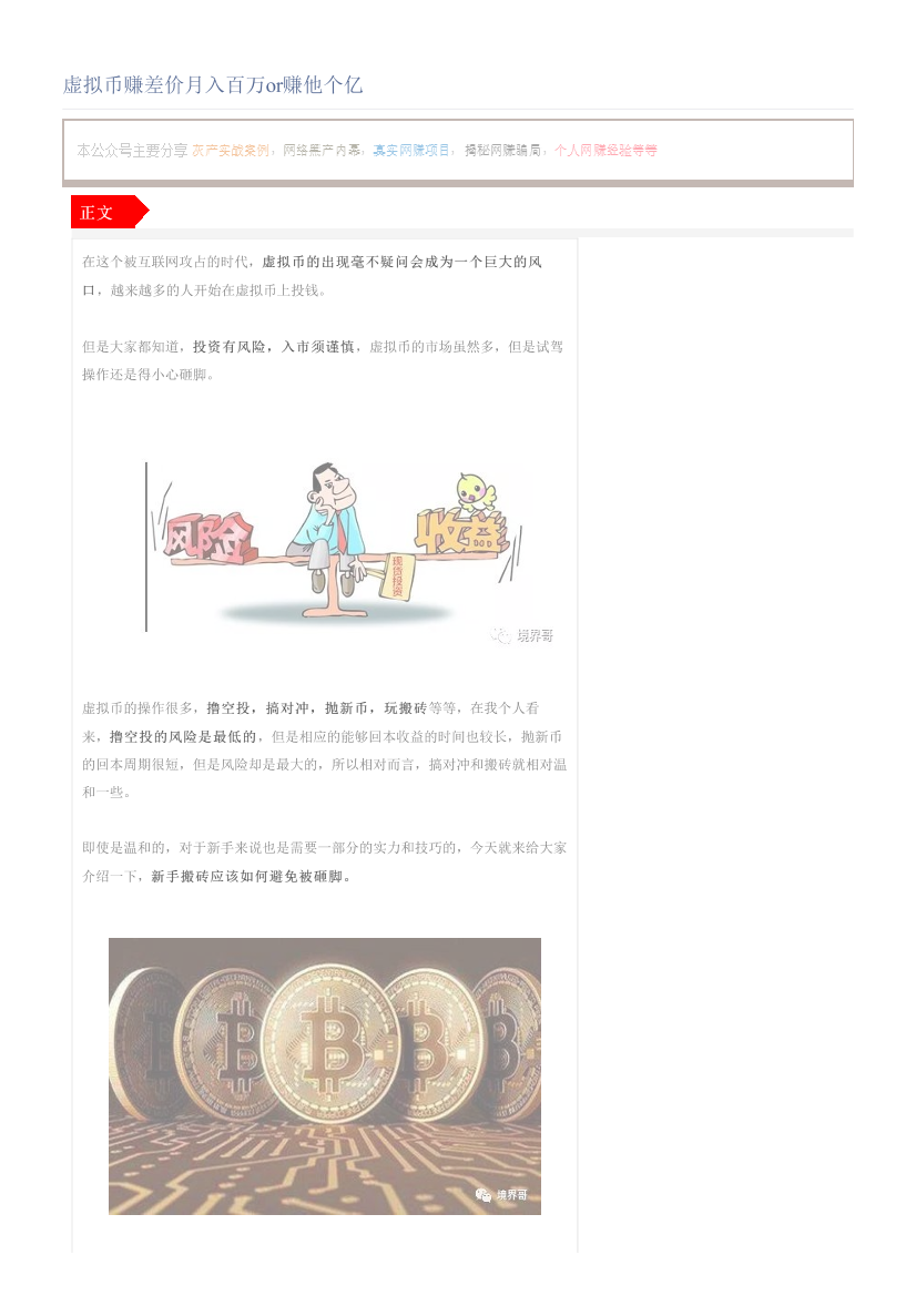 虚拟币赚差价月入百万or赚他个亿虚拟币赚差价月入百万or赚他个亿_1.png