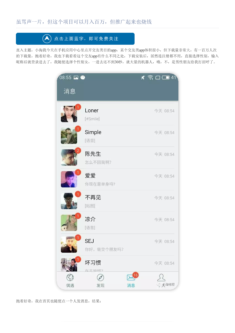 虽骂声一片，但这个项目可以月入百万，但推广起来也烧钱虽骂声一片，但这个项目可以月入百万，但推广起来也烧钱_1.png