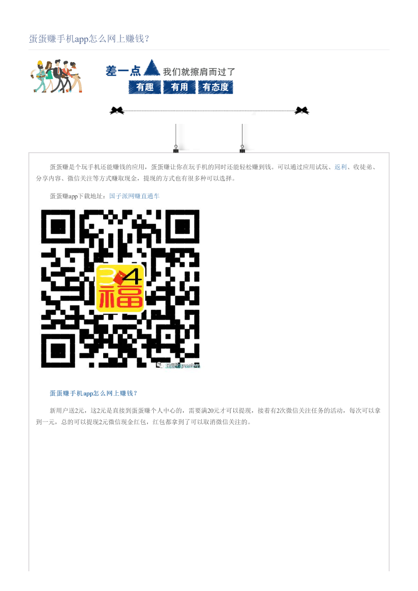蛋蛋赚手机app怎么网上赚钱？蛋蛋赚手机app怎么网上赚钱？_1.png