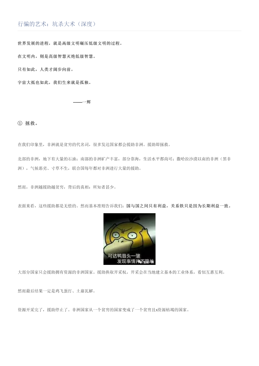 行骗的艺术：坑杀大术（深度）行骗的艺术：坑杀大术（深度）_1.png