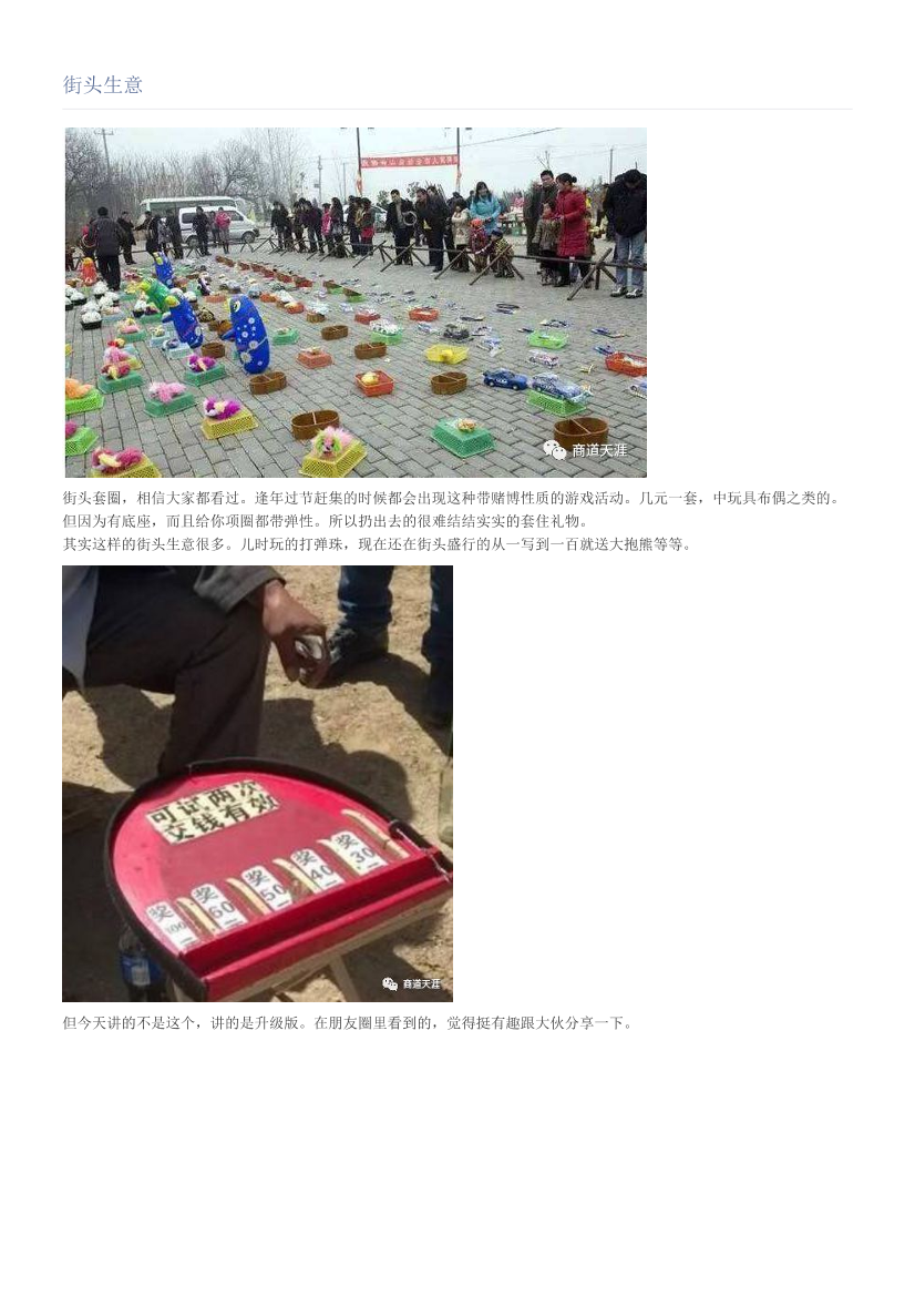 街头生意街头生意_1.png