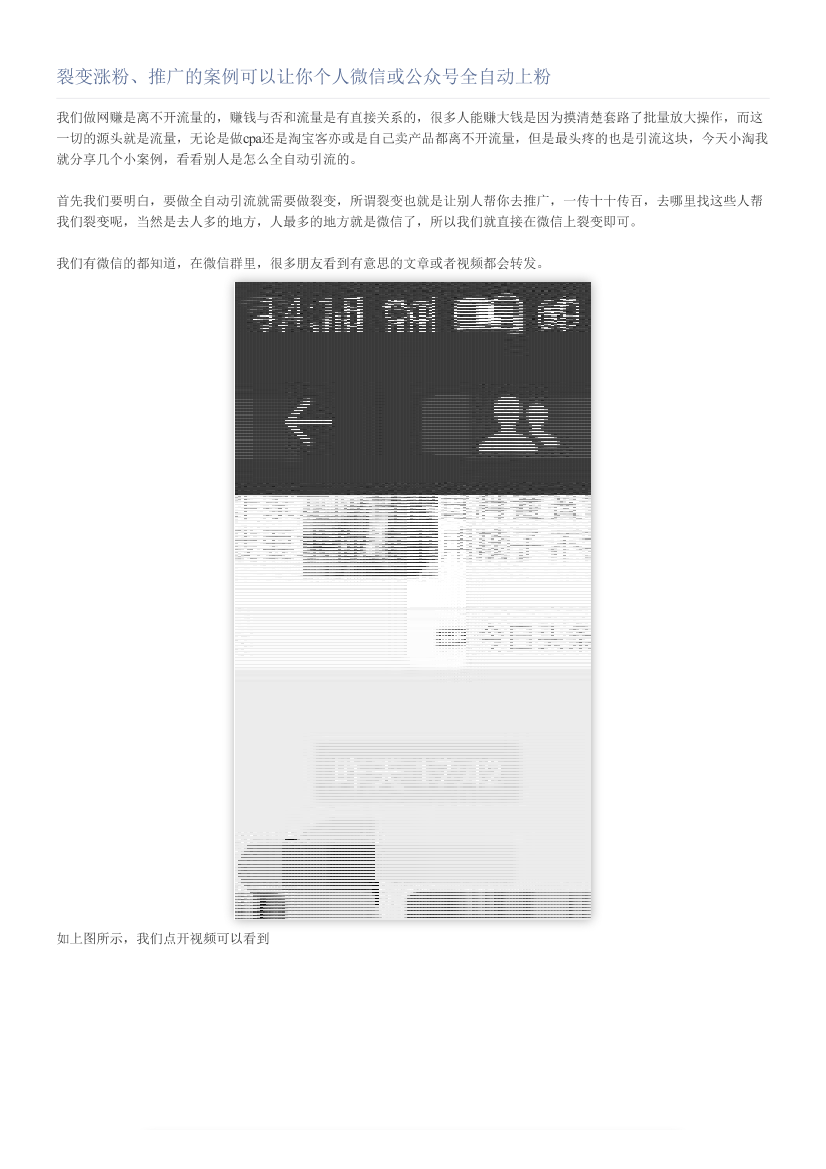 裂变涨粉、推广的案例可以让你个人微信或公众号全自动上粉裂变涨粉、推广的案例可以让你个人微信或公众号全自动上粉_1.png