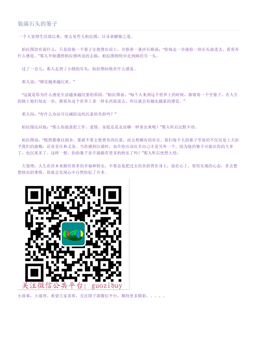 装满石头的篓子装满石头的篓子_1.png