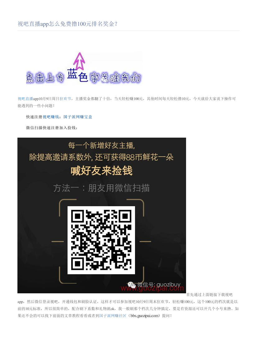 视吧直播app怎么免费撸100元排名奖金？视吧直播app怎么免费撸100元排名奖金？_1.png