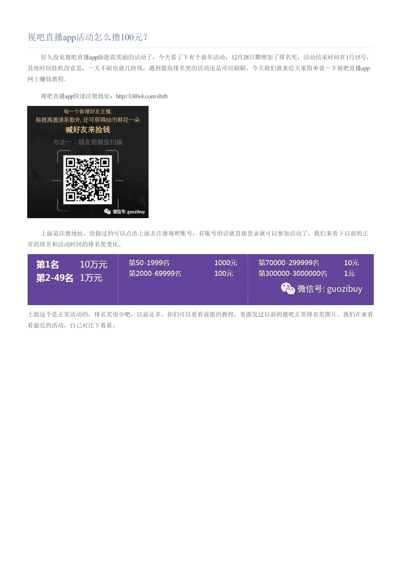 视吧直播app活动怎么撸100元？视吧直播app活动怎么撸100元？_1.png