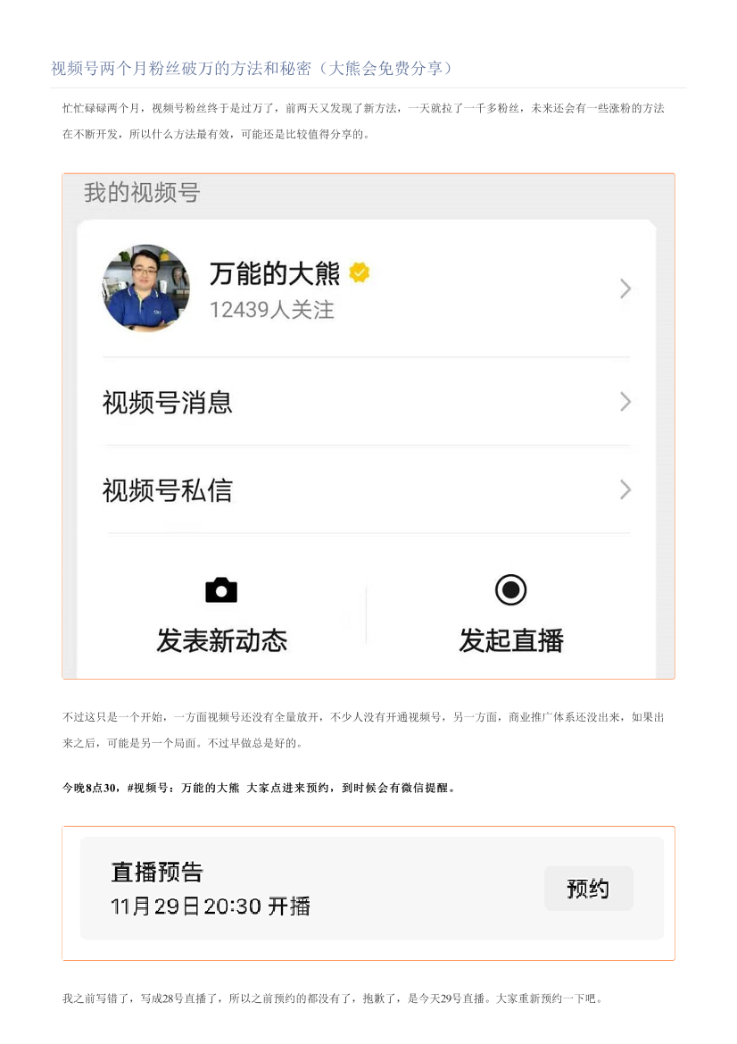 视频号两个月粉丝破万的方法和秘密（大熊会免费分享）视频号两个月粉丝破万的方法和秘密（大熊会免费分享）_1.png