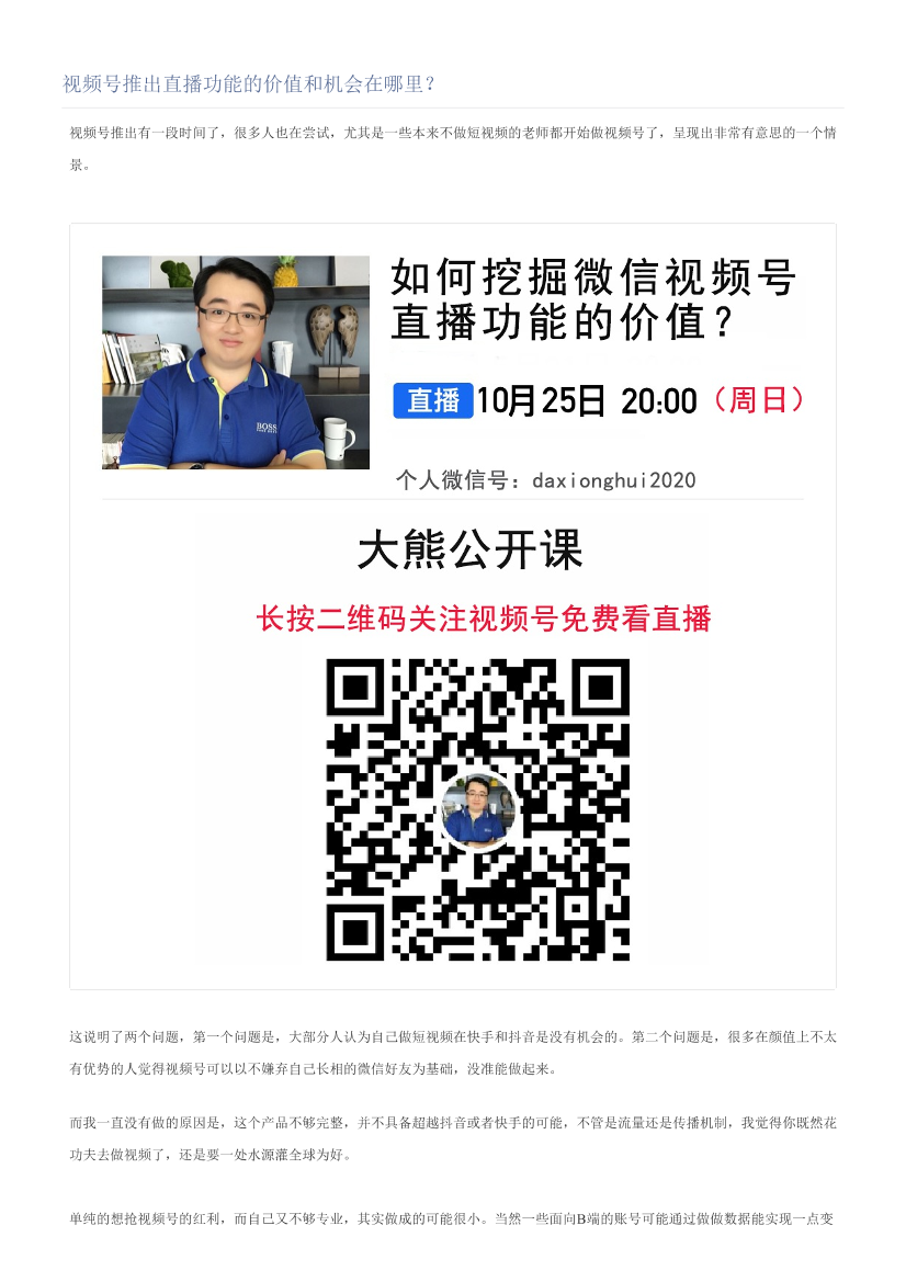 视频号推出直播功能的价值和机会在哪里？视频号推出直播功能的价值和机会在哪里？_1.png