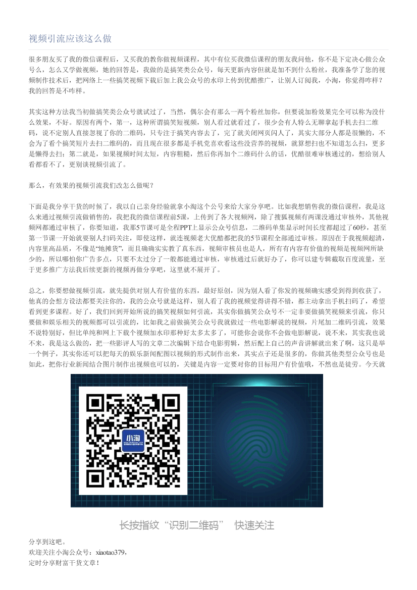 视频引流应该这么做视频引流应该这么做_1.png