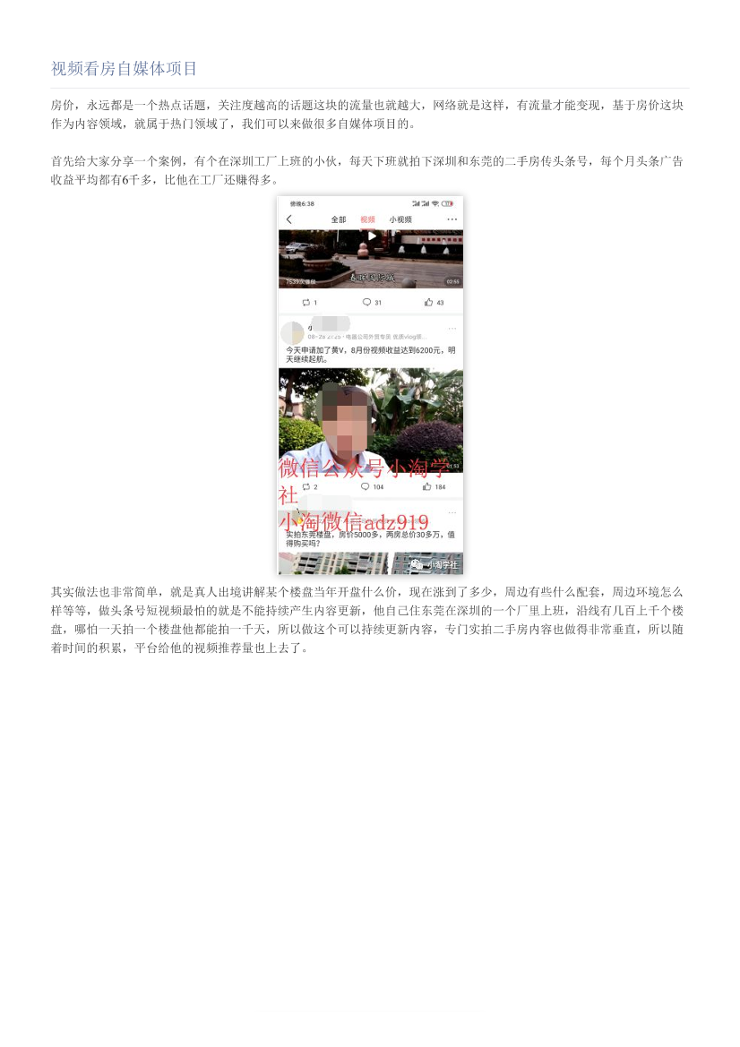 视频看房自媒体项目视频看房自媒体项目_1.png
