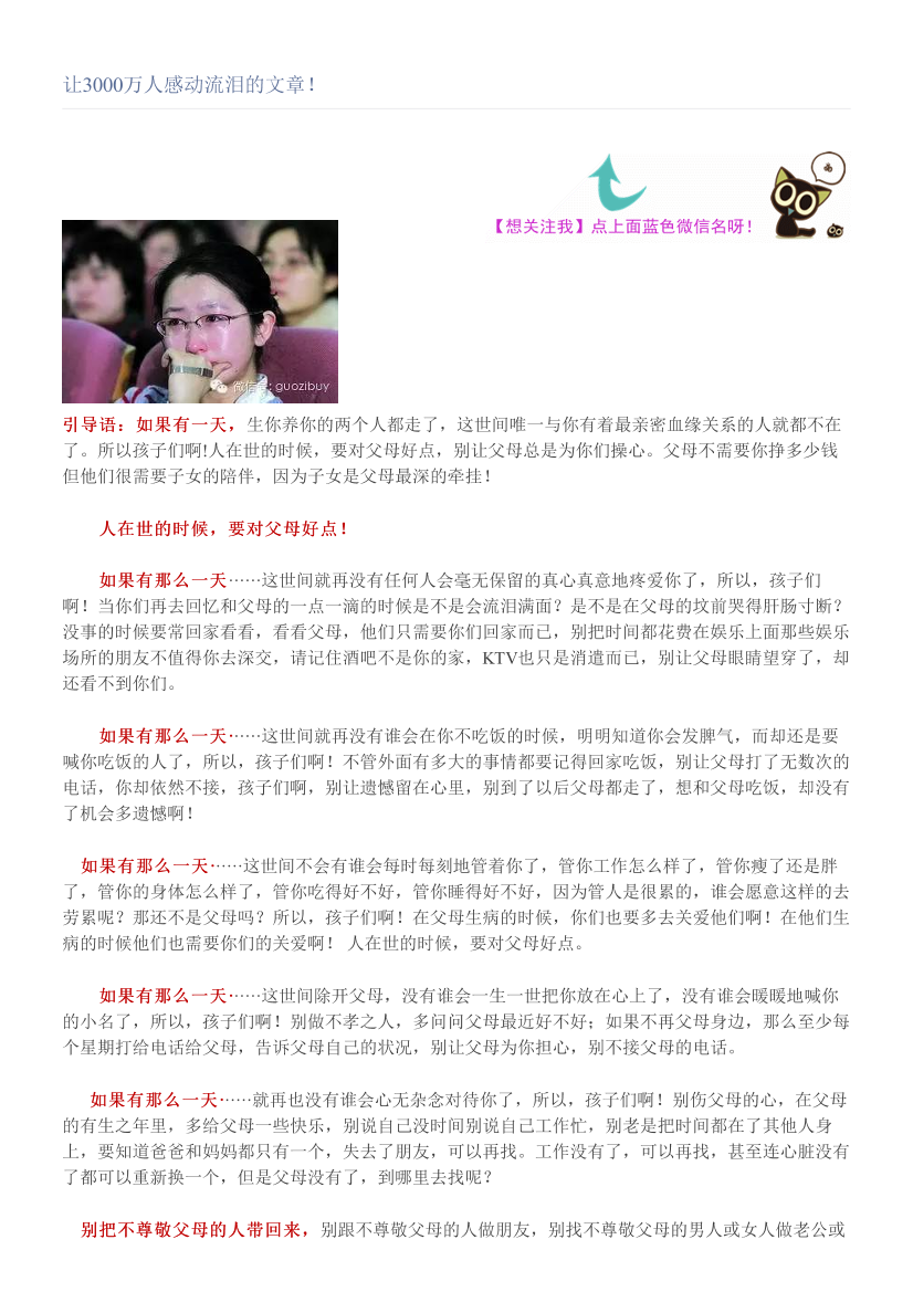 让3000万人感动流泪的文章！让3000万人感动流泪的文章！_1.png