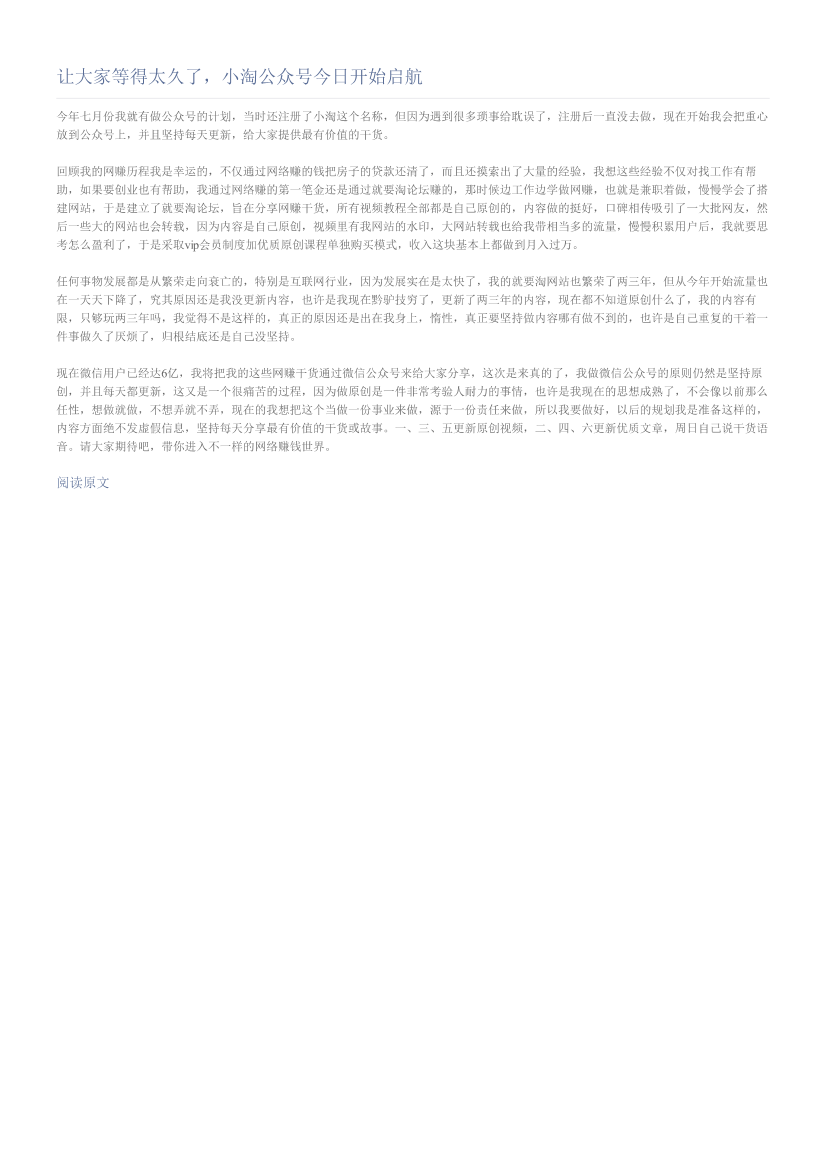 让大家等得太久了，小淘公众号今日开始启航让大家等得太久了，小淘公众号今日开始启航_1.png