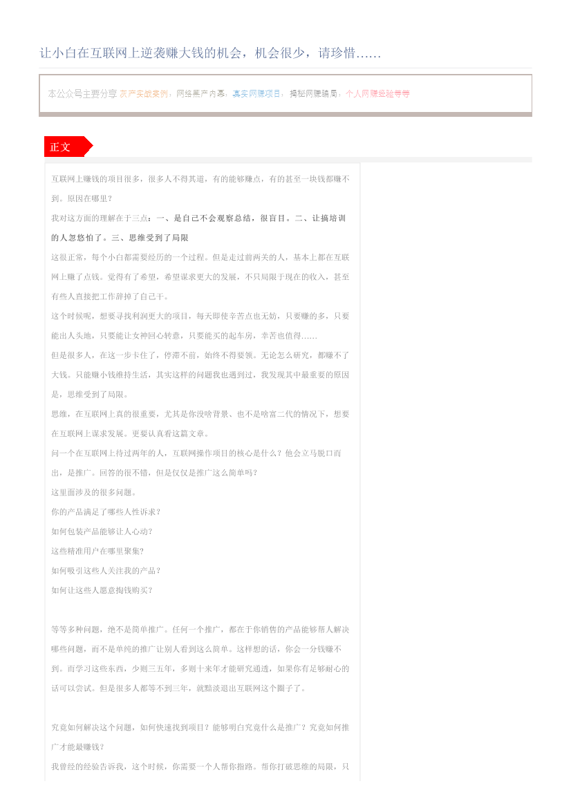 让小白在互联网上逆袭赚大钱的机会，机会很少，请珍惜……让小白在互联网上逆袭赚大钱的机会，机会很少，请珍惜……_1.png