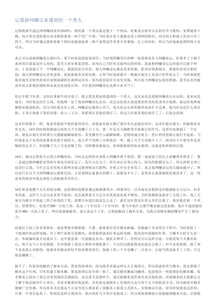 记我做网赚以来遇到的一个贵人记我做网赚以来遇到的一个贵人_1.png