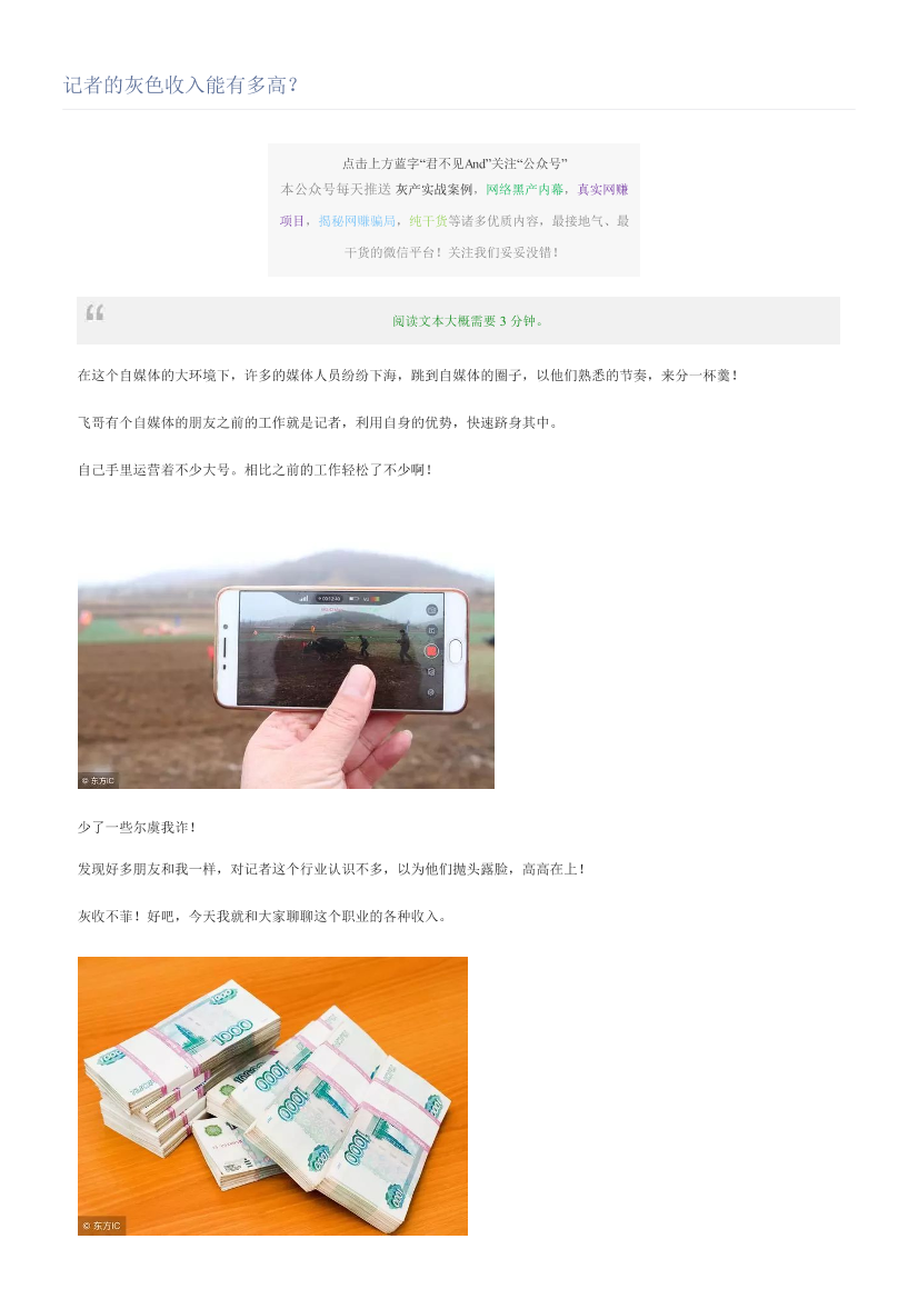 记者的灰色收入能有多高？记者的灰色收入能有多高？_1.png