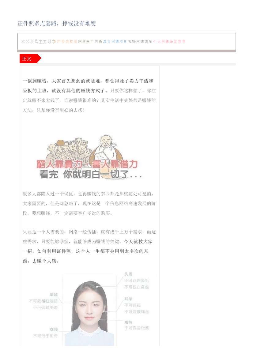 证件照多点套路，挣钱没有难度证件照多点套路，挣钱没有难度_1.png