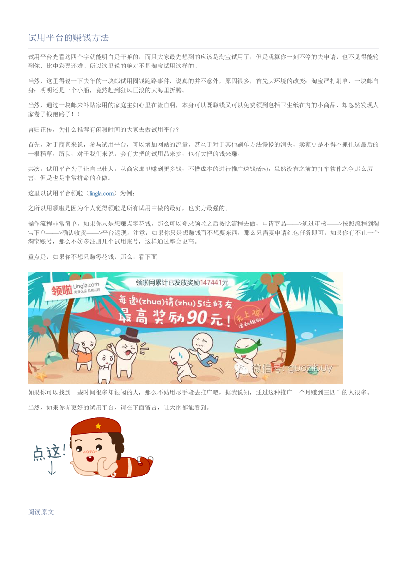 试用平台的赚钱方法试用平台的赚钱方法_1.png