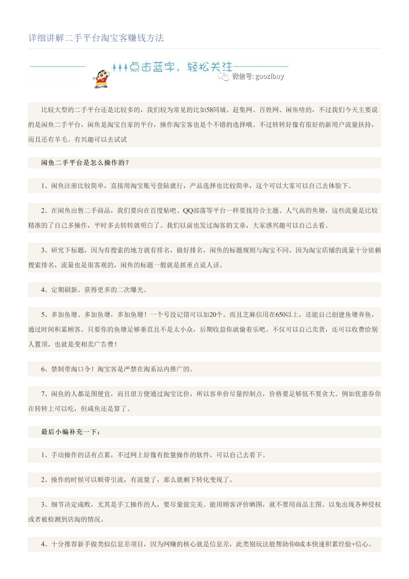 详细讲解二手平台淘宝客赚钱方法详细讲解二手平台淘宝客赚钱方法_1.png