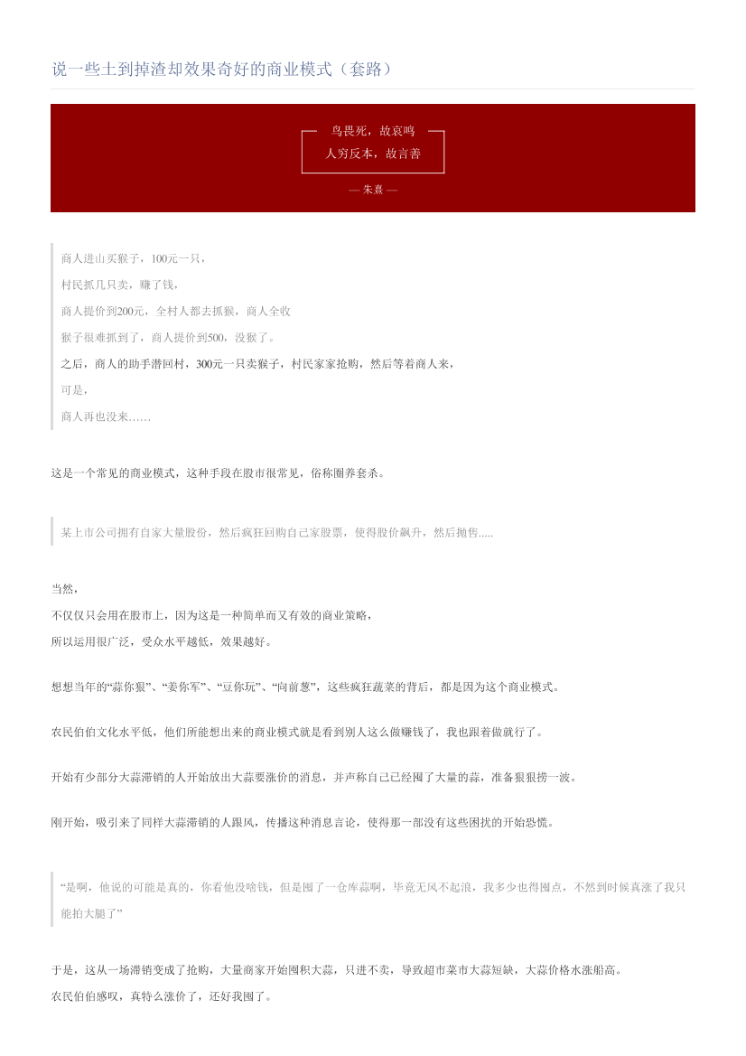 说一些土到掉渣却效果奇好的商业模式（套路）说一些土到掉渣却效果奇好的商业模式（套路）_1.png