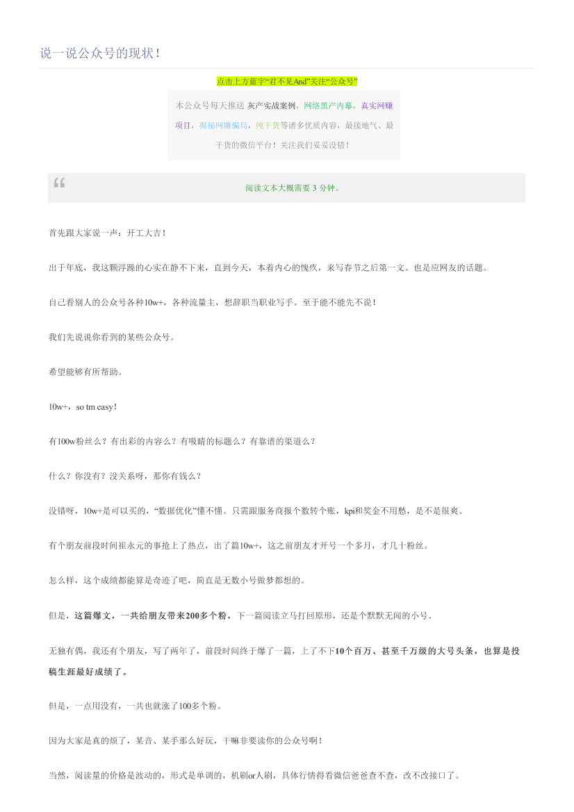说一说公众号的现状！说一说公众号的现状！_1.png
