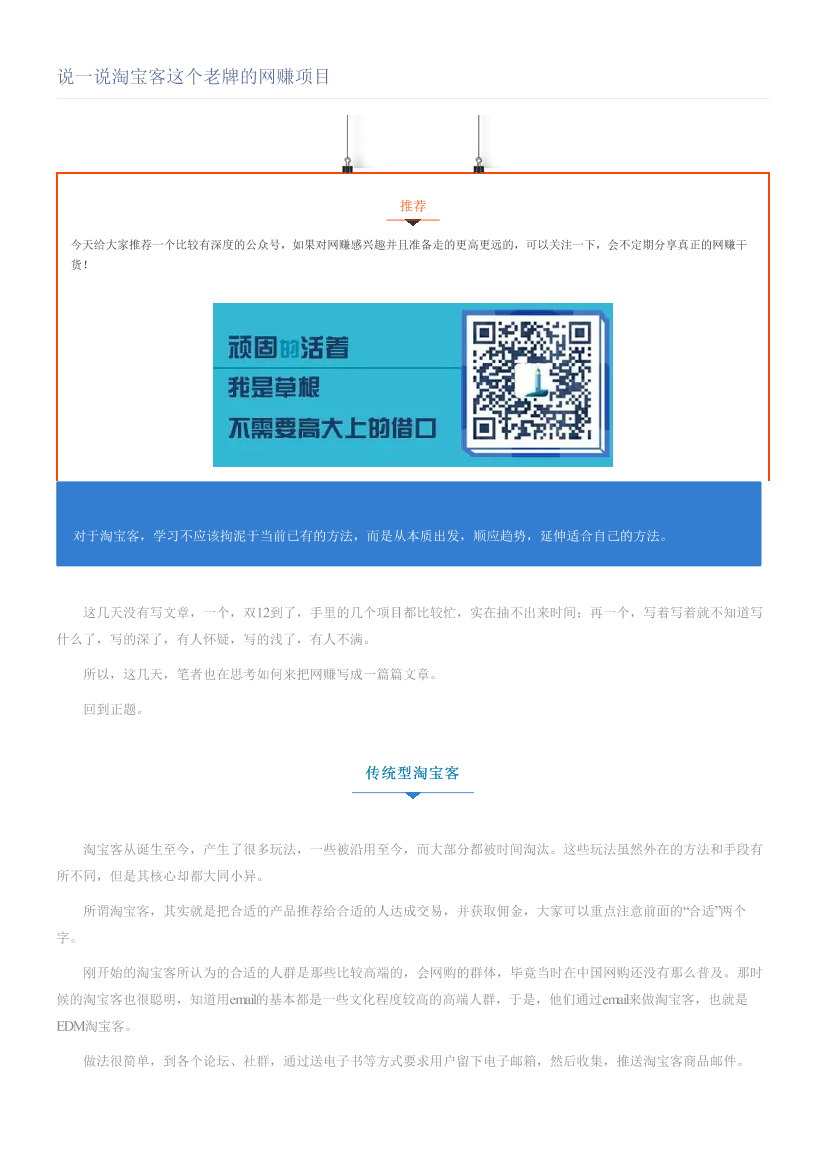 说一说淘宝客这个老牌的网赚项目说一说淘宝客这个老牌的网赚项目_1.png