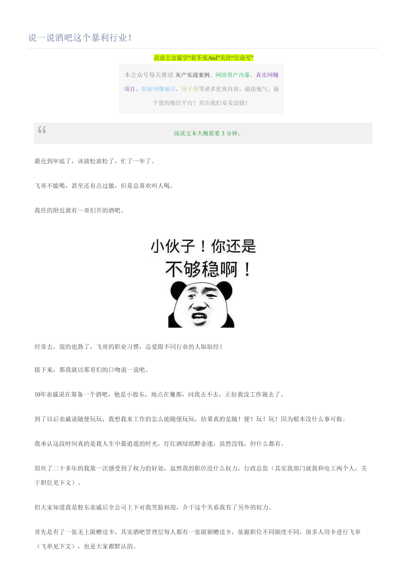 说一说酒吧这个暴利行业！说一说酒吧这个暴利行业！_1.png