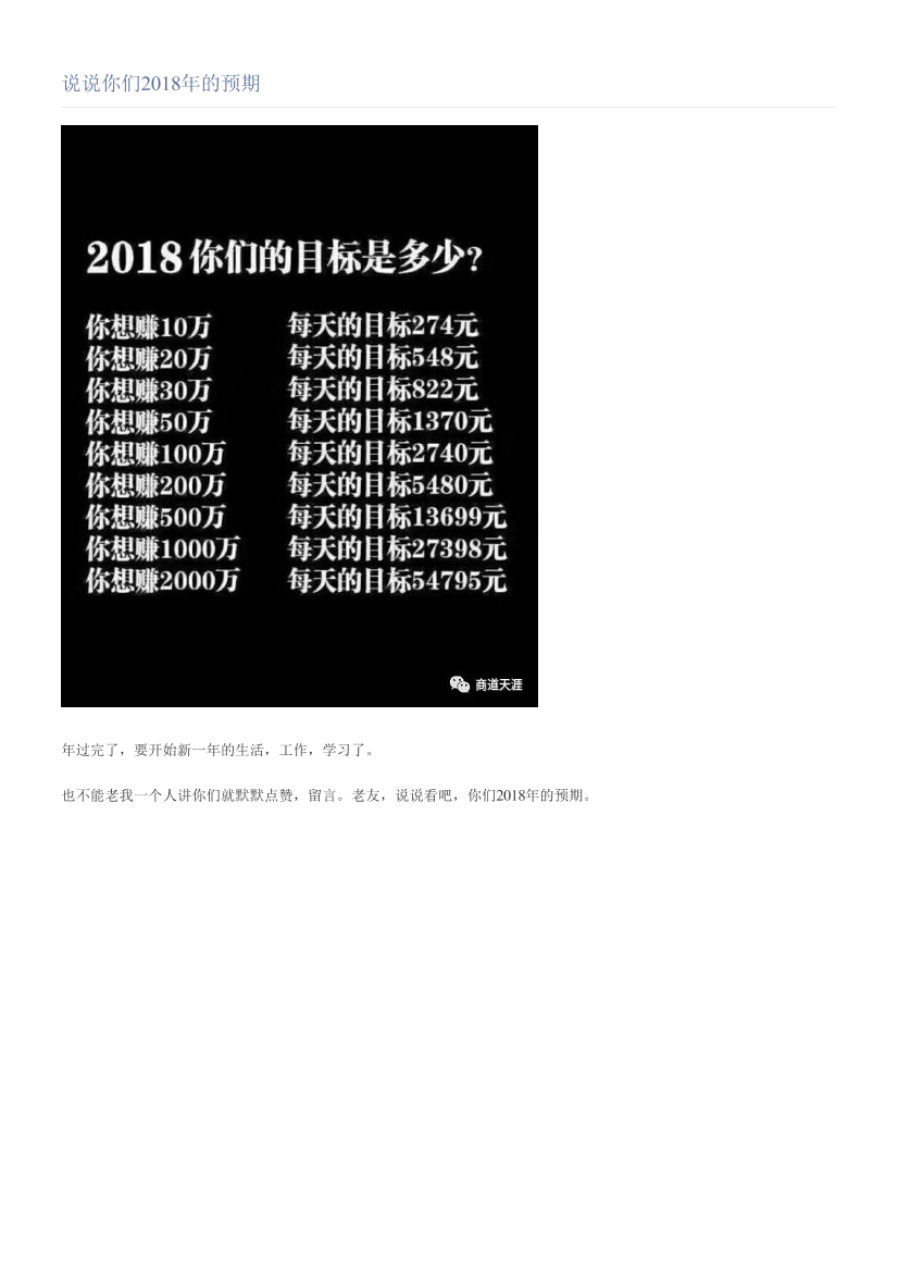 说说你们2018年的预期说说你们2018年的预期_1.png