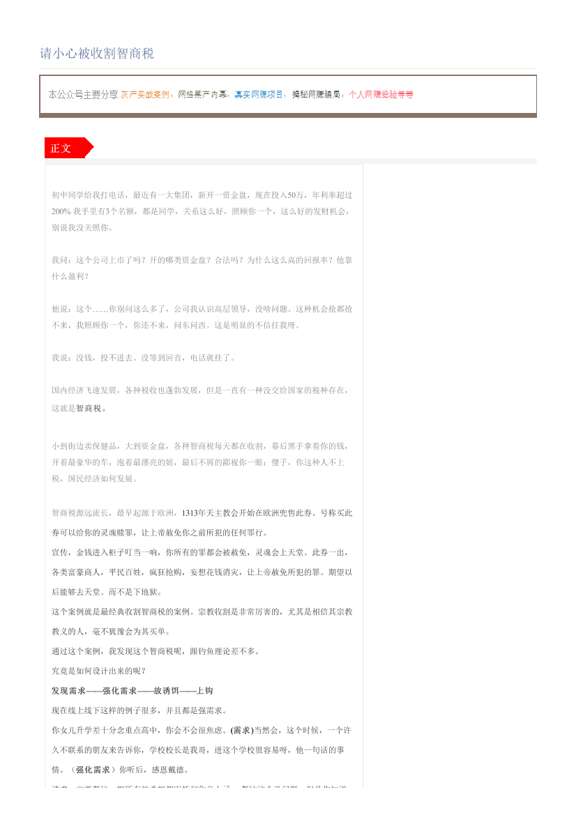 请小心被收割智商税请小心被收割智商税_1.png