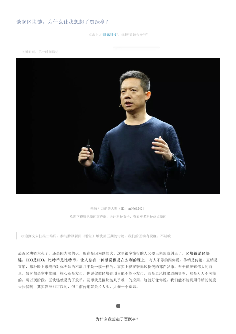 谈起区块链，为什么让我想起了贾跃亭？谈起区块链，为什么让我想起了贾跃亭？_1.png