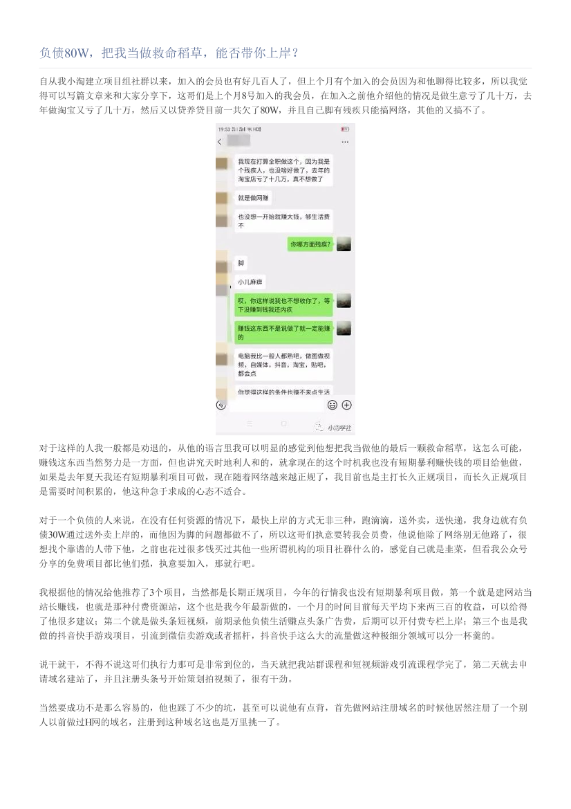 负债80W，把我当做救命稻草，能否带你上岸？负债80W，把我当做救命稻草，能否带你上岸？_1.png