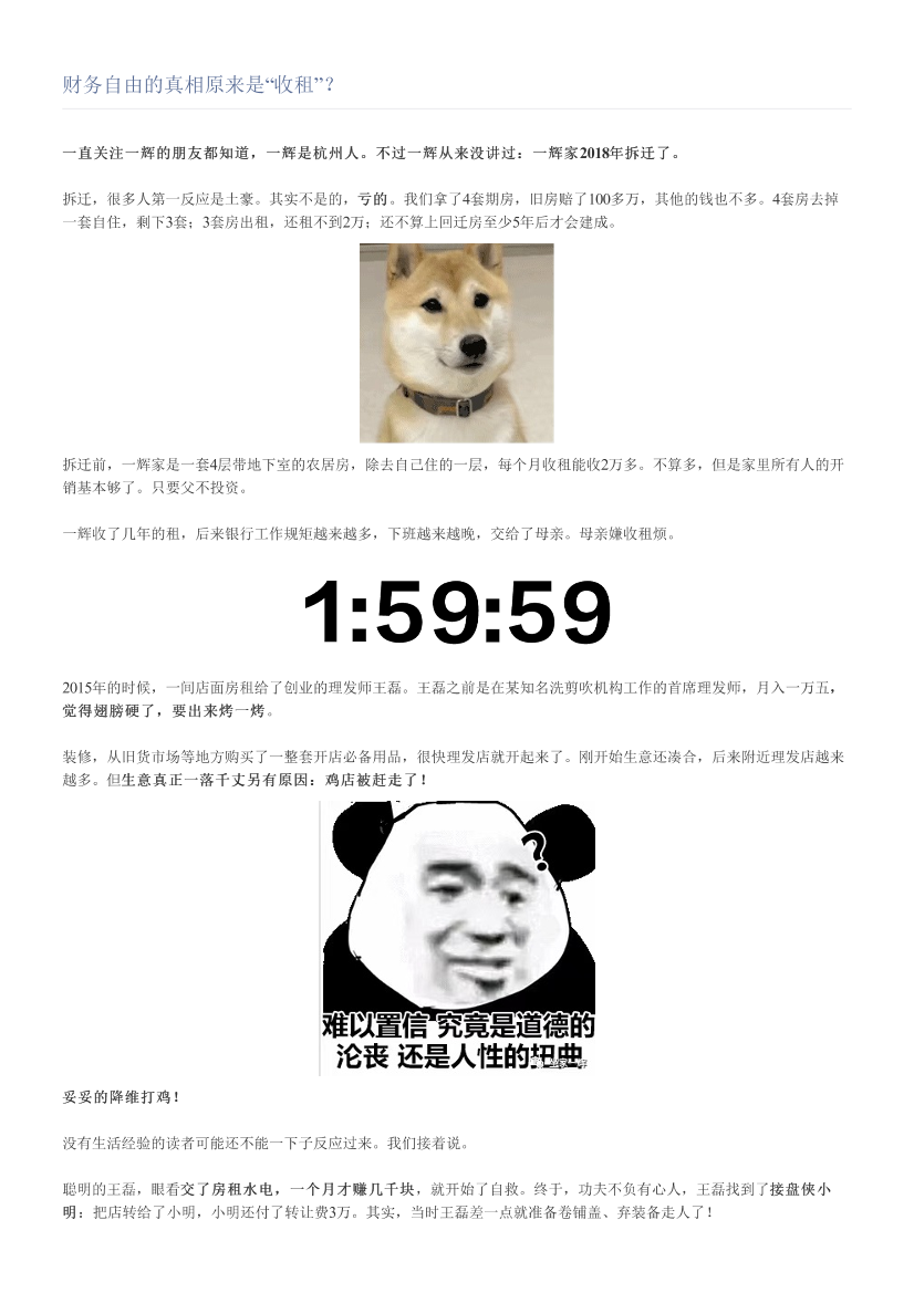 财务自由的真相原来是“收租”？财务自由的真相原来是“收租”？_1.png