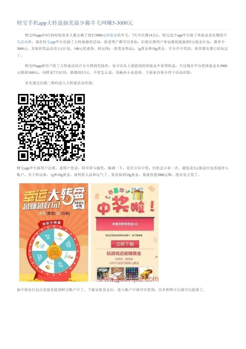 财宝手机app大转盘抽奖最少薅羊毛网赚5-3000元财宝手机app大转盘抽奖最少薅羊毛网赚5-3000元_1.png