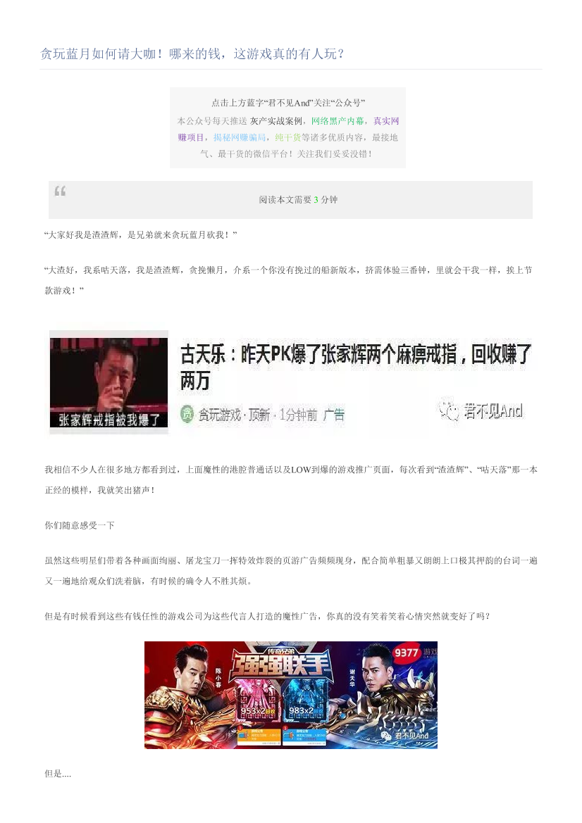 贪玩蓝月如何请大咖！哪来的钱，这游戏真的有人玩？贪玩蓝月如何请大咖！哪来的钱，这游戏真的有人玩？_1.png