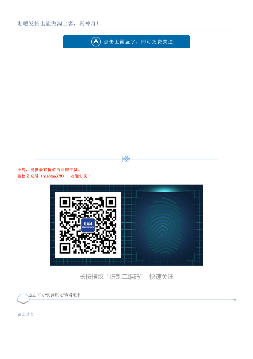 贴吧发帖也能做淘宝客，真神奇！贴吧发帖也能做淘宝客，真神奇！_1.png