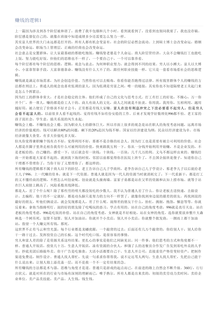 赚钱的逻辑1赚钱的逻辑1_1.png