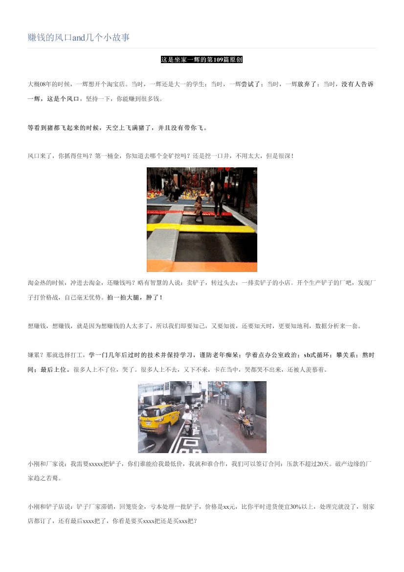 赚钱的风口and几个小故事赚钱的风口and几个小故事_1.png