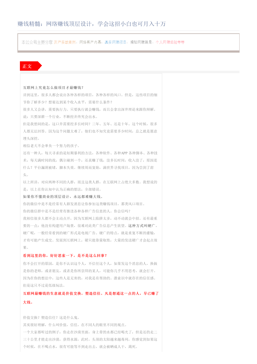 赚钱精髓：网络赚钱顶层设计，学会这招小白也可月入十万赚钱精髓：网络赚钱顶层设计，学会这招小白也可月入十万_1.png