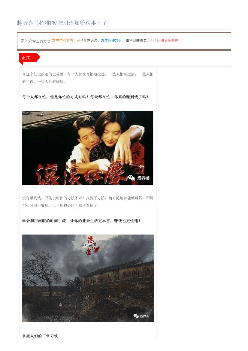 趁听喜马拉雅FM把引流加粉这事干了趁听喜马拉雅FM把引流加粉这事干了_1.png