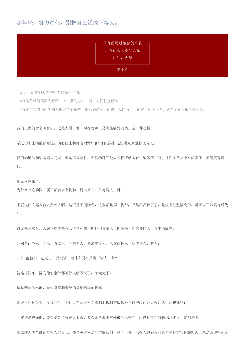 趁年轻，努力进化，别把自己活成下等人。趁年轻，努力进化，别把自己活成下等人。_1.png