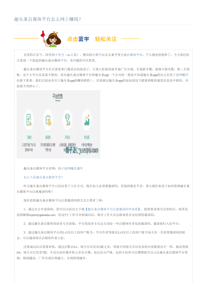 趣头条自媒体平台怎么网上赚钱？趣头条自媒体平台怎么网上赚钱？_1.png