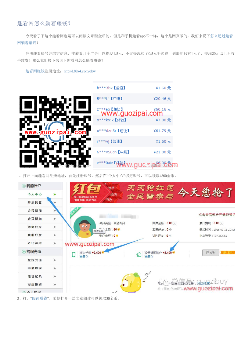 趣看网怎么躺着赚钱？趣看网怎么躺着赚钱？_1.png