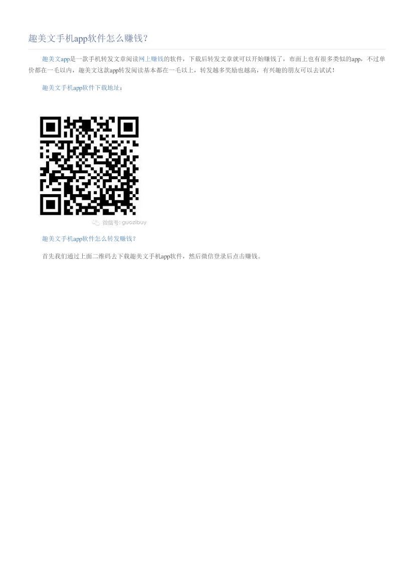 趣美文手机app软件怎么赚钱？趣美文手机app软件怎么赚钱？_1.png