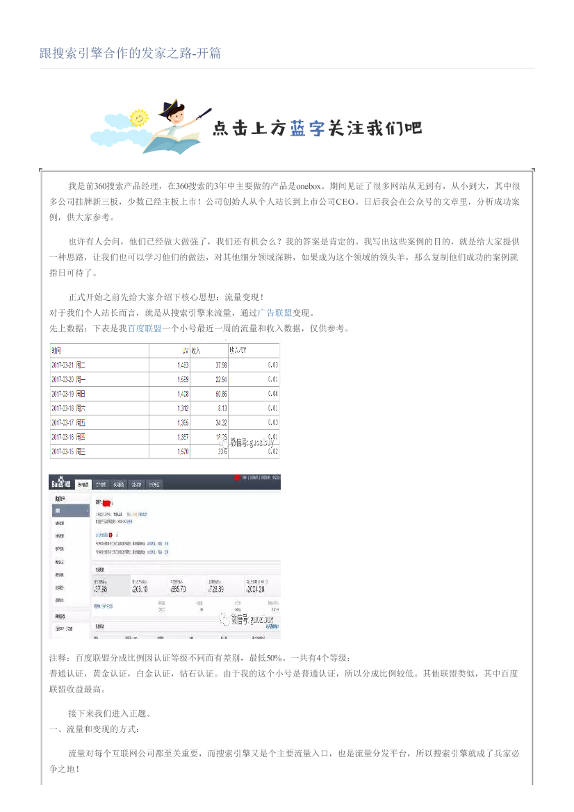 跟搜索引擎合作的发家之路-开篇跟搜索引擎合作的发家之路-开篇_1.png