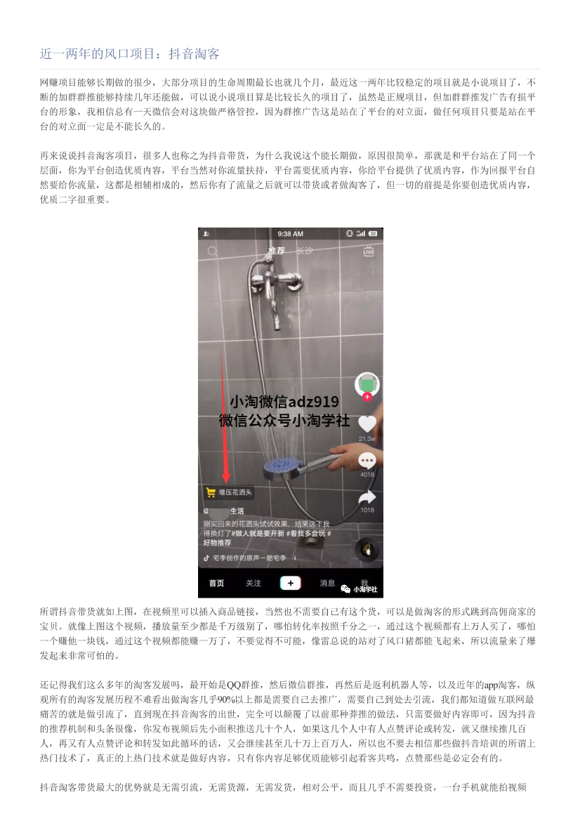 近一两年的风口项目：抖音淘客近一两年的风口项目：抖音淘客_1.png