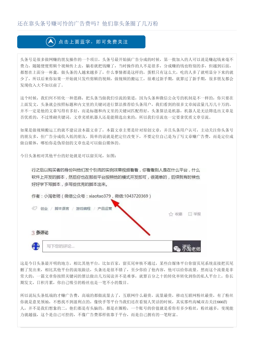 还在靠头条号赚可怜的广告费吗？他们靠头条圈了几万粉还在靠头条号赚可怜的广告费吗？他们靠头条圈了几万粉_1.png