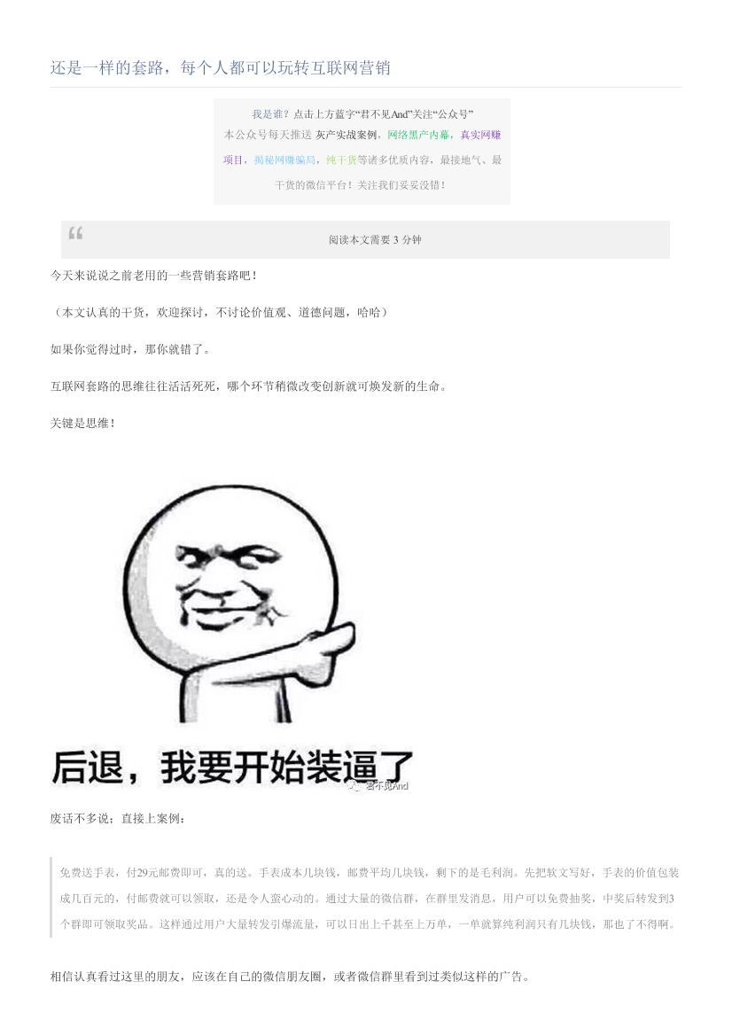 还是一样的套路，每个人都可以玩转互联网营销还是一样的套路，每个人都可以玩转互联网营销_1.png