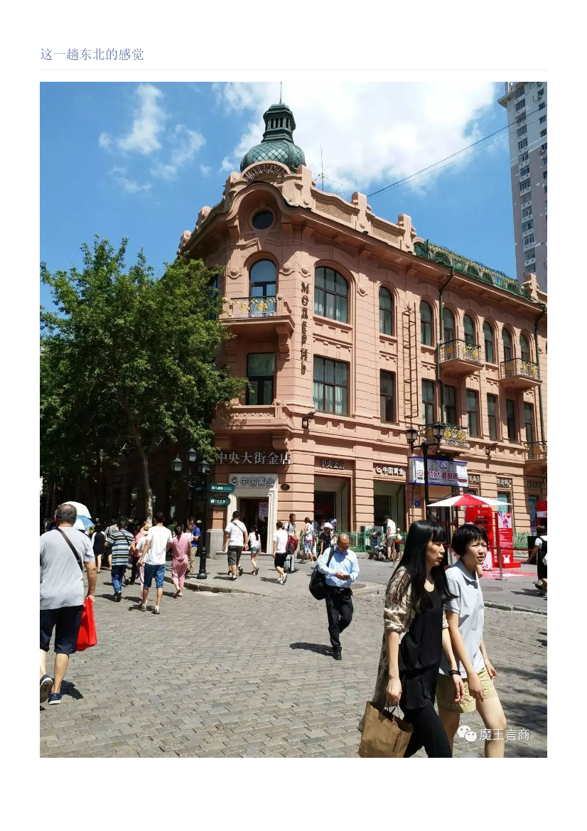 这一趟东北的感觉这一趟东北的感觉_1.png