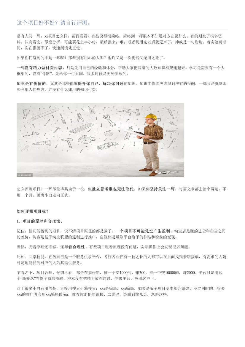 这个项目好不好？请自行评测。这个项目好不好？请自行评测。_1.png