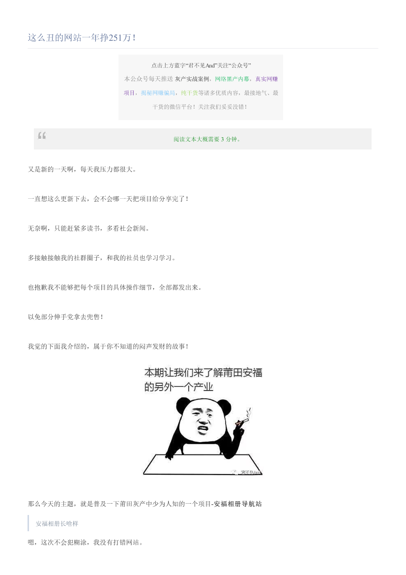 这么丑的网站一年挣251万！这么丑的网站一年挣251万！_1.png