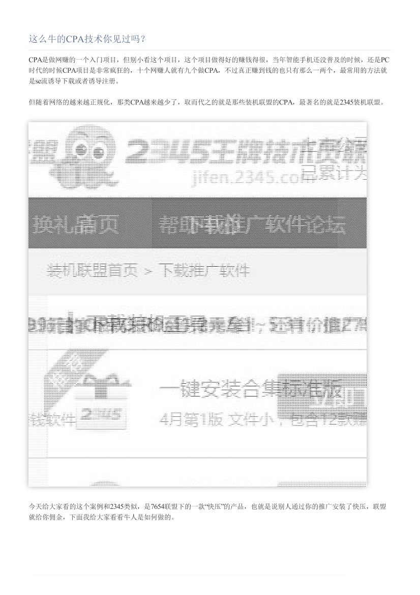 这么牛的CPA技术你见过吗？这么牛的CPA技术你见过吗？_1.png